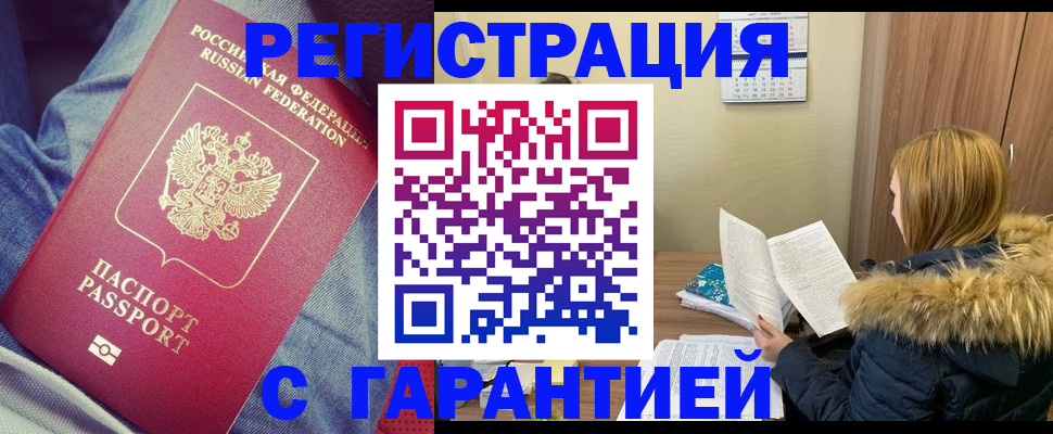 купить прописку в Ивдели
